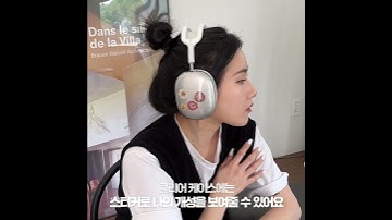 내 마음대로, 취향대로 꾸미는 나만의 에어팟 맥스! #shorts