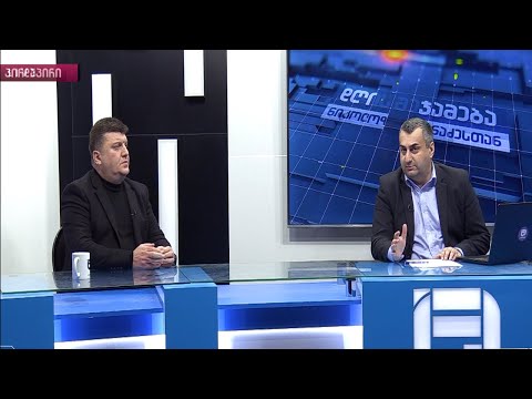 დღის შეჯამება ნიკოლოზ მჟავანაძესთან №374