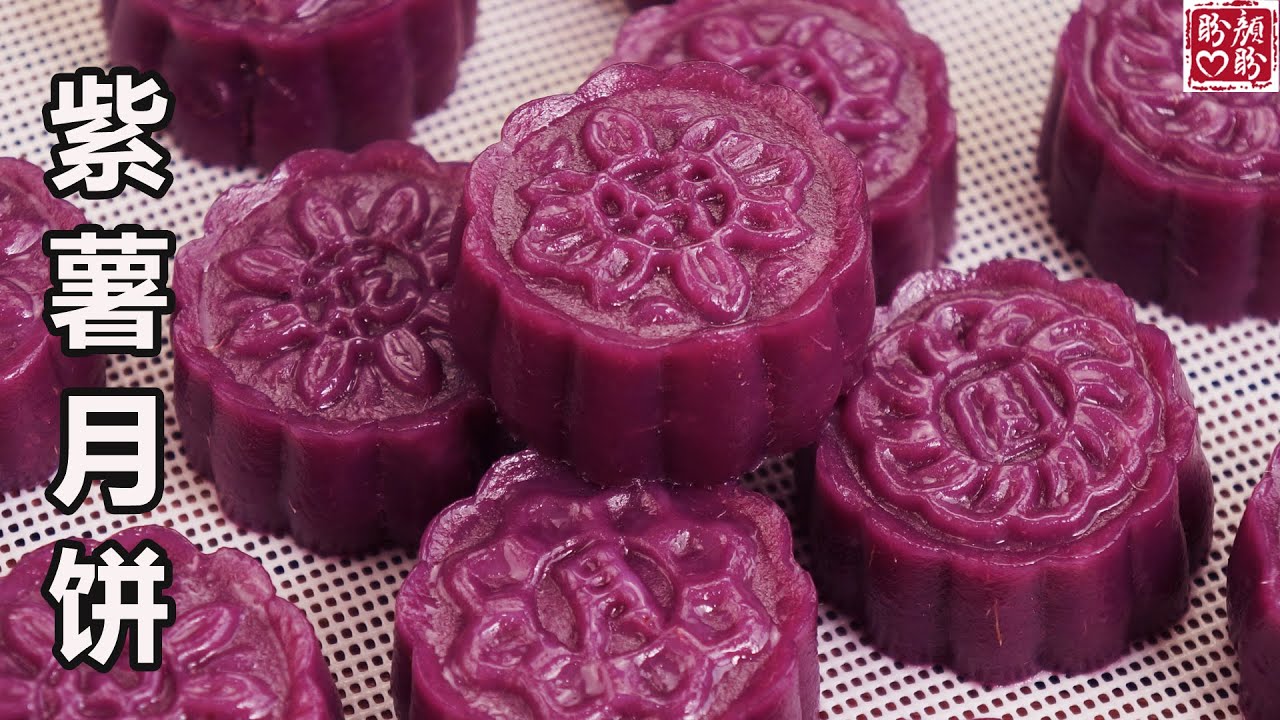 Purple potato moon cake filled with bean paste。免烤箱，零失败的豆沙馅紫薯月饼，软糯Q弹，非常好吃！