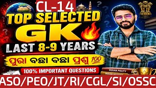 Gk Top MCQs | ASO & Peo Special Gk | Gk 10000+ Mcq| Gk For PEO,JT,ASO,Cgl,RI |C14 | Crack Govt. Exam