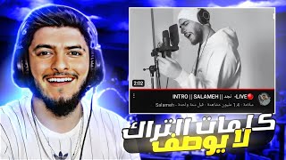 salameh -  ردة فعل علئ تراك نجد