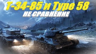 Т-34-85 и Type 58. Поиграл с неподдельным удовольствием.