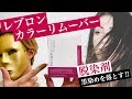 バレエダンサー必見‼️黒染め、ヘアカラーを落とす脱染剤‼️レブロンカラーリムーバー‼️おしゃれなみんなの救世主‼️