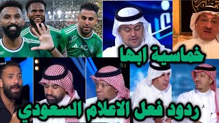 ردود فعل الاعلام السعودي على مباراة الاهلي وابها 1/5 | محمد دعيع يطلب تغير المدرب وتدعيم الاهلي