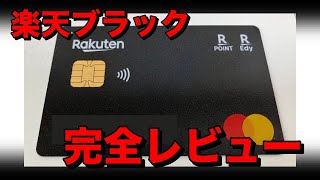 楽天ブラックカードの券面レビュー - YouTube