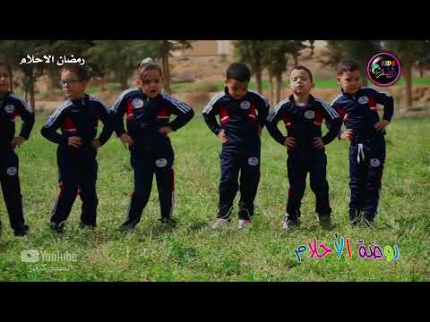 انشودة دور حول نفسك مع براعم روضة الاحلام