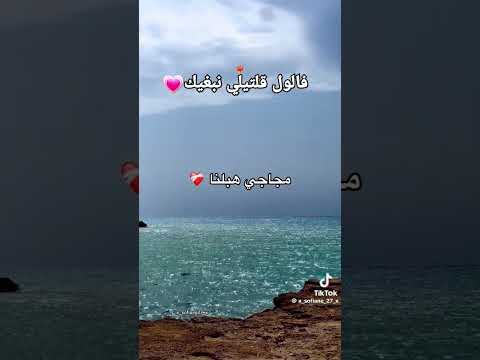 شيخ علي مجاجي اغنية فالول قلتيلي نبغيك شيخ علي مجاجي اغنية فالول قلتيلي نبغيك