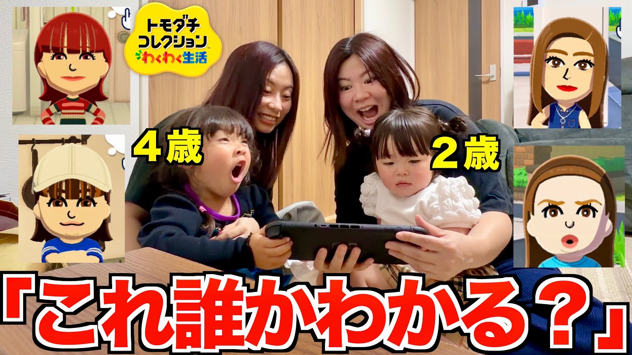 トモコレでstaRYs*チーム作って姪っ子に誰かわかるか聞いたらおもろすぎたww