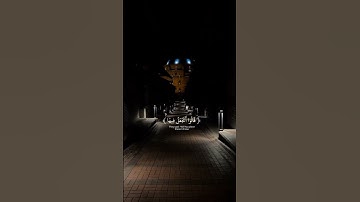 خشوع يلامس القلب.. تلاوة تهز الوجدان بصوت الشيخ ياسر الدوسري 🌙