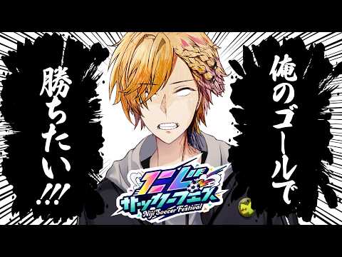 【 #にじサカフェス 】 Bチーム！世界一のエゴイストになれ！ 【 EA SPORTS FC26 / にじさんじ / 神田笑一 】