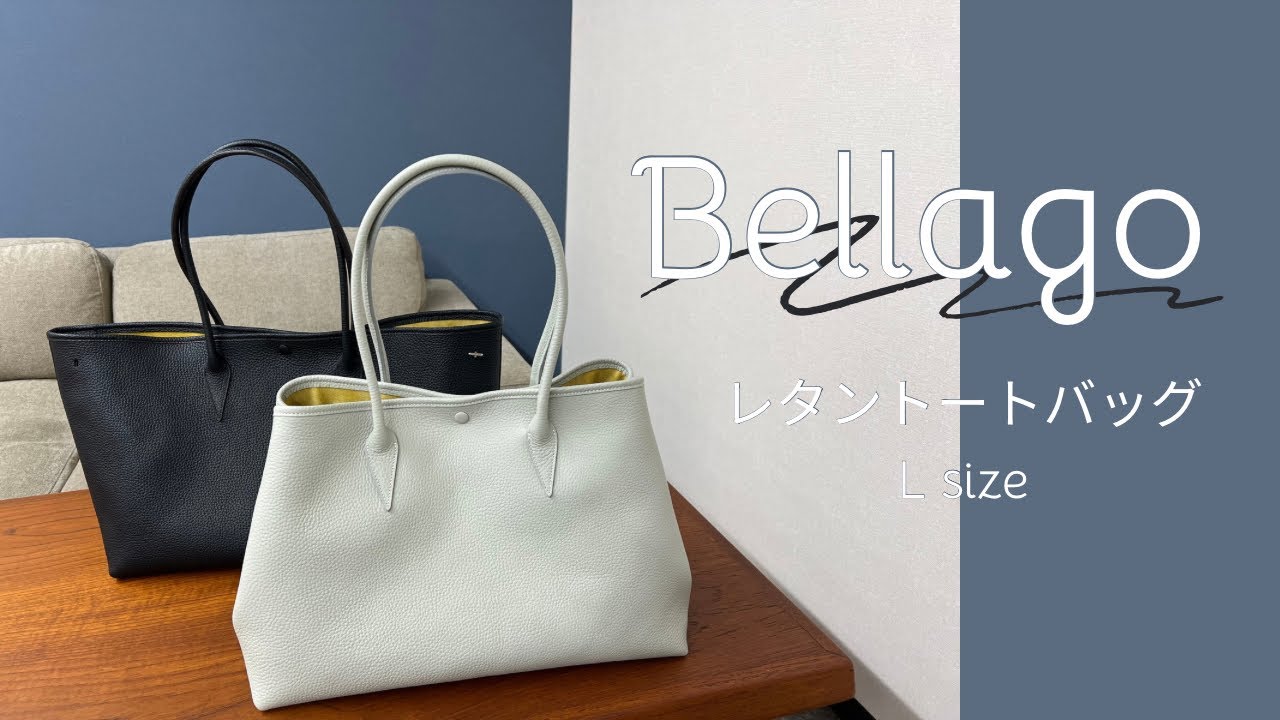 ベラーゴ レタン トートバッグ L Bellago | フリースピリッツ