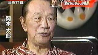 「芸術は爆発だ！」「何だ、これは！」　　岡本太郎は何者？　1\/2