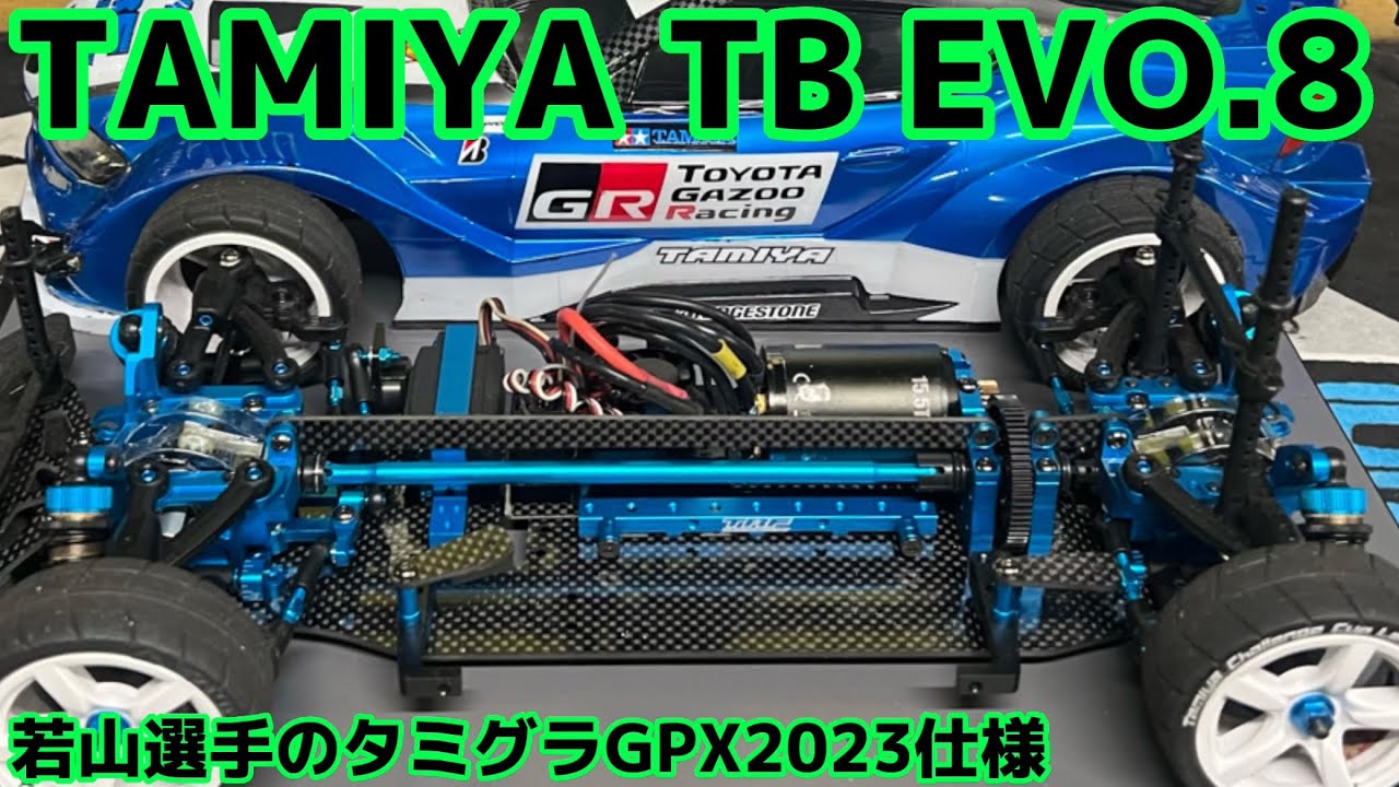 タミヤ　TB EVO.8