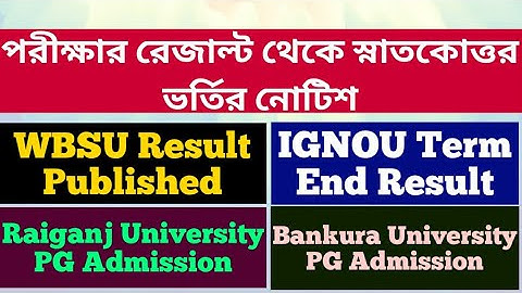 পরীক্ষার রেজাল্ট থেকে ভর্তির নোটিশ: wbsu: ignou: bankura university: raiganj university: result: pg