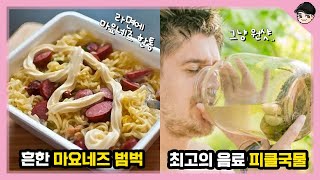 러시아는 모든 음식에 마요네즈 범벅 ㄷㄷ 신기한 러시아 음식문화 TOP5 [빠퀴2tv]