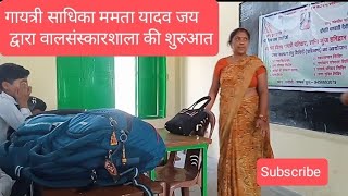 वाल संस्कारशाला#ममता यादव##dr.meerathakur#gajramsingh#school#shantikunj#haridwar@SoniaSingh-u2f