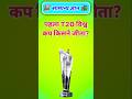 GK Question || GK In Hindi || GK Question and Answer || GK Quiz ||#shortsfeed #shorts #gk #viral