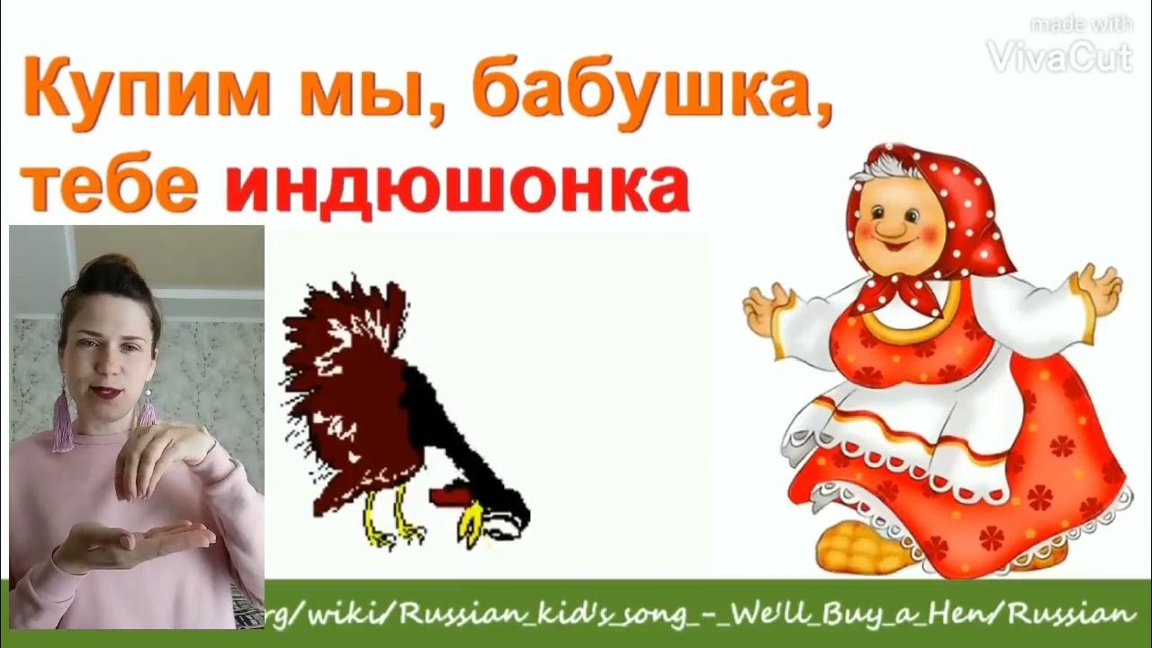 купим тебе бабушка курочку. сказочные герои бабушка и дедушка. купим мы бабушка тебе курочку слушать. купим мы бабушка тебе курочку текст. курочка по зернышку кудах-тах-тах.