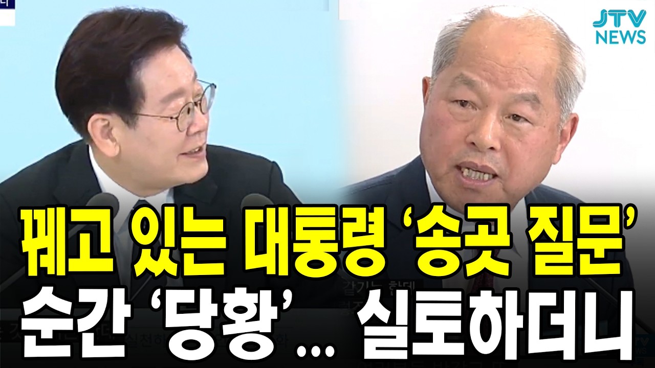 꿰고 있는 대통령 '송곳 질문'......순간 '당황'... 실토하더니