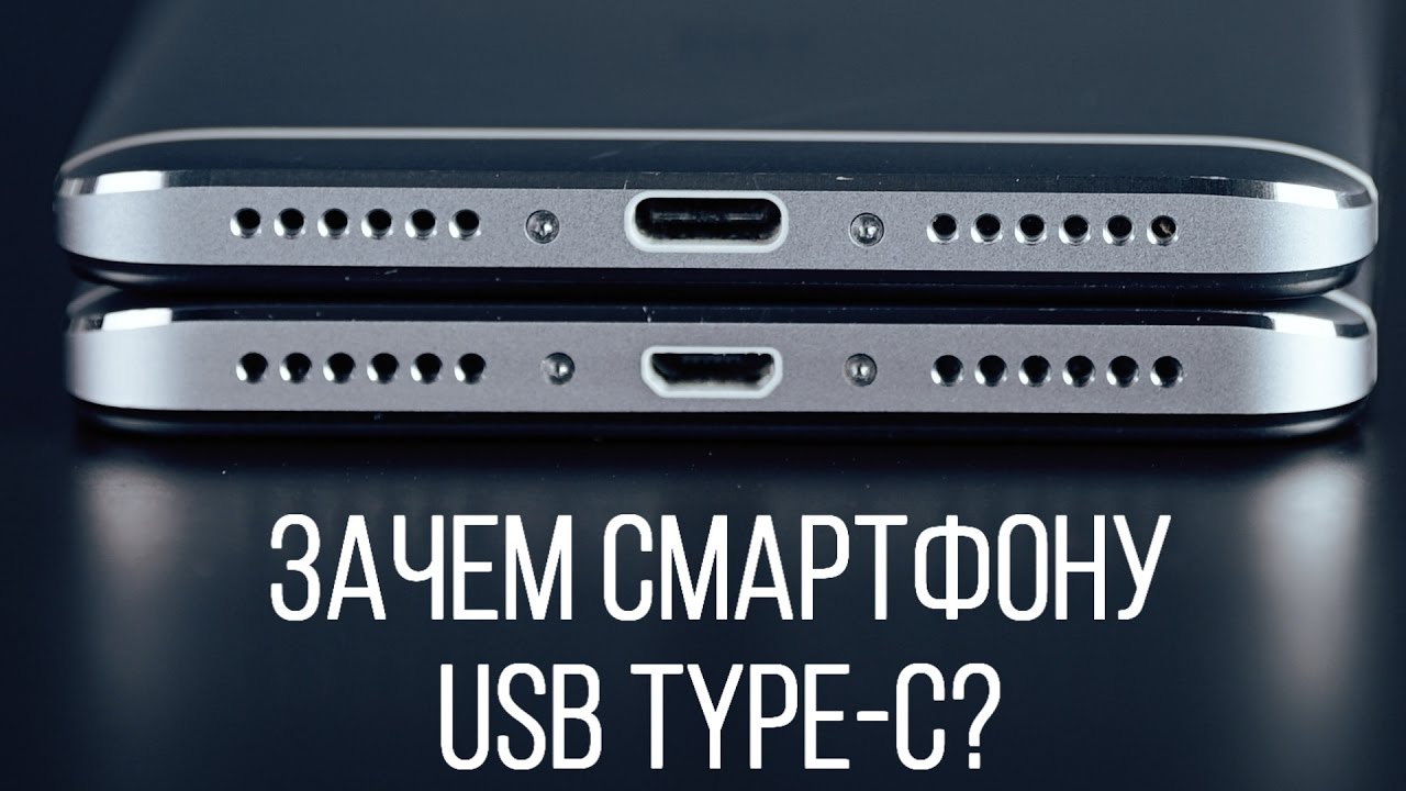 Зачем смартфону USB Type-C? Что такое USB Type-C и в чем его преимущества?