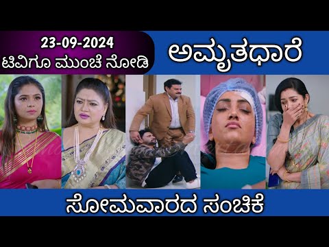 23rd September Amruthadhare Kannada Serial Episode Review|Zee Kannada - 23rd September Amruthadhare Kannada Serial Episode Review|Zee Kannada
