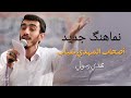 نماهنگ جدید ای جوون حسین منم جوونم حاج مهدی رسولی ولادت حضرت علی اکبر نماهنگ جدید ای جوون حسین منم جوونم حاج مهدی رسولی ولادت حضرت علی اکبر