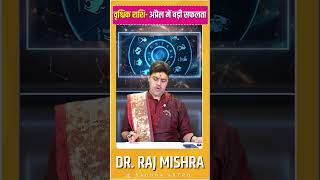 April Rashifal 2026 | वृश्चिक राशि- अप्रैल में बड़ी सफलता | Dr. Raj Mishra