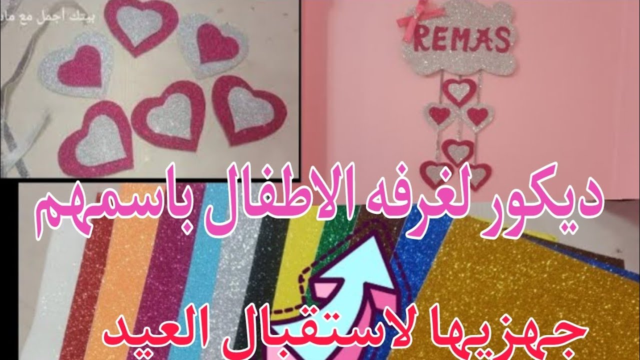 #ديكورات_بورق_الفوم لغرفة الاطفال👍 ديكور تحفه👌 للحائط او لباب الغرفه