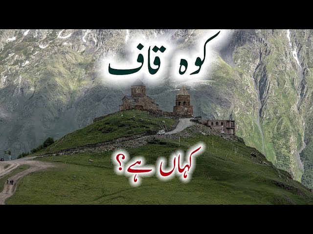Hill Meaning In Urdu, Koh کوہ