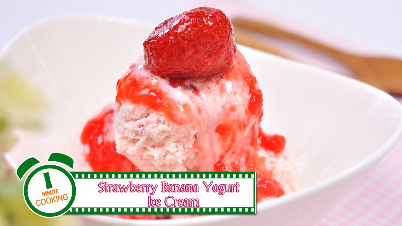 ไอศกรีมโยเกิร์ตสตรอเบอร์รี่กล้วยหอม | 1 Minute Cooking