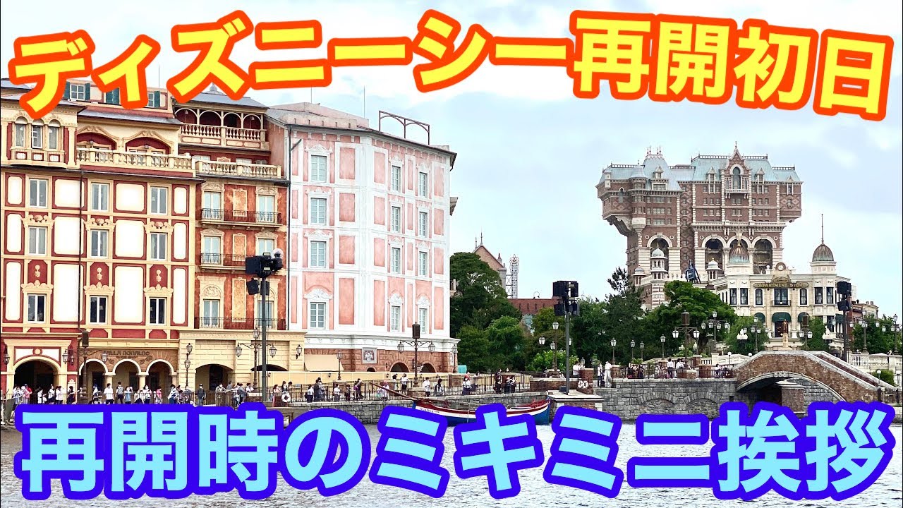 Live Tokyo Disneyland And Disneysea Officially Reopen Inside The Magic