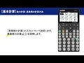 CASIO|グラフ関数電卓 fx-CG100 基本操作編 <02 基本計算>