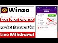 winzo se paise withdrawal kaise kare | winzo app se paise withdrawal kaise kare