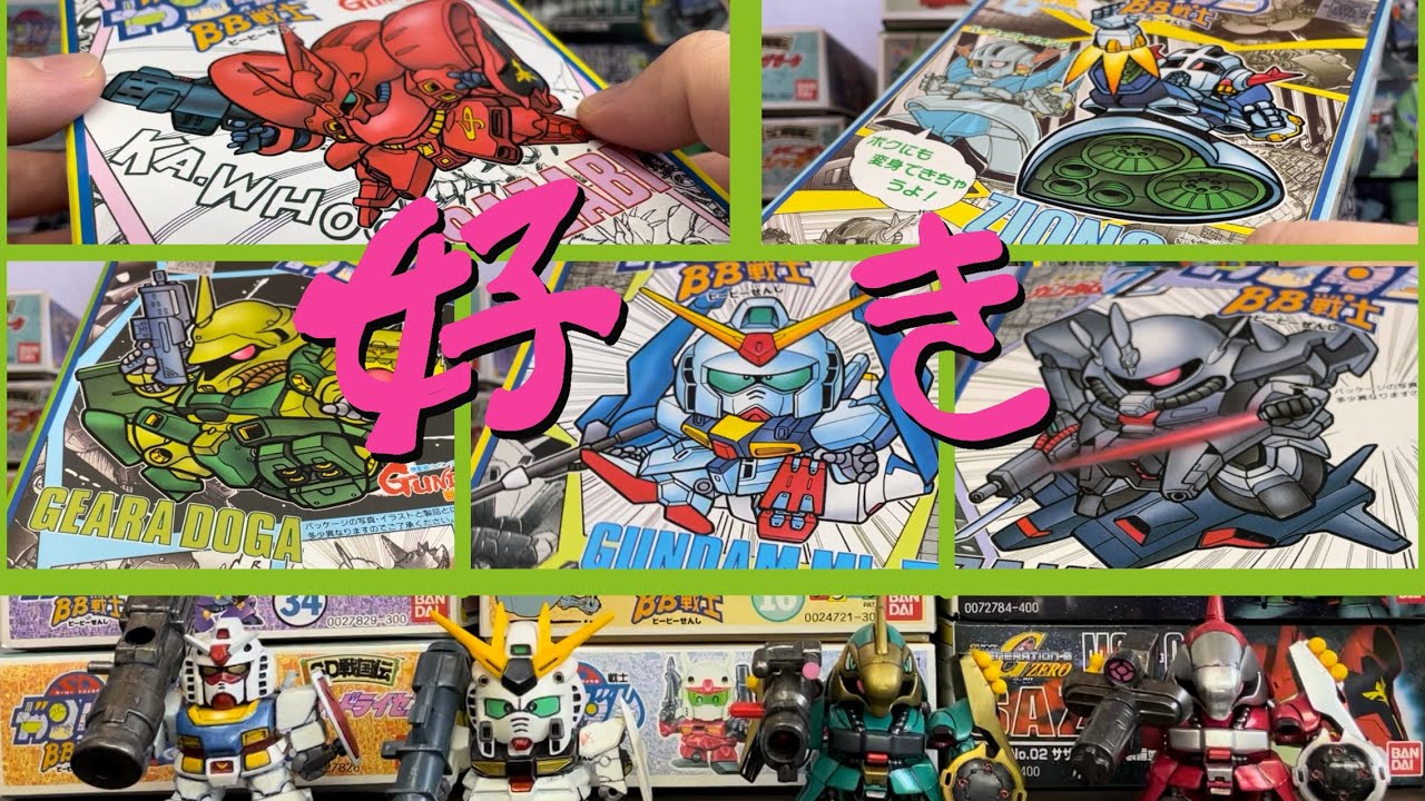 SDガンダム】初期のBB戦士が良すぎる という話をする動画 - YouTube