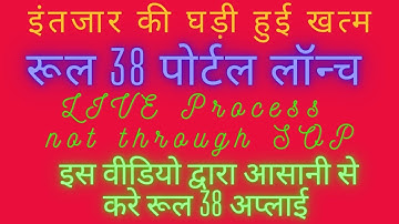 Rule 38 process live link in description