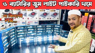 torch light price in bangladesh | japani torch light | Rechargeable Torch Review