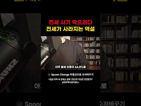 전세 지키려다 전세 사라진다 | 전세신탁의 충격적인 역설