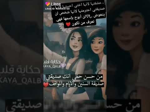 من حسن حظي انك صديقتي صديقة السنين والايام ولمواقف