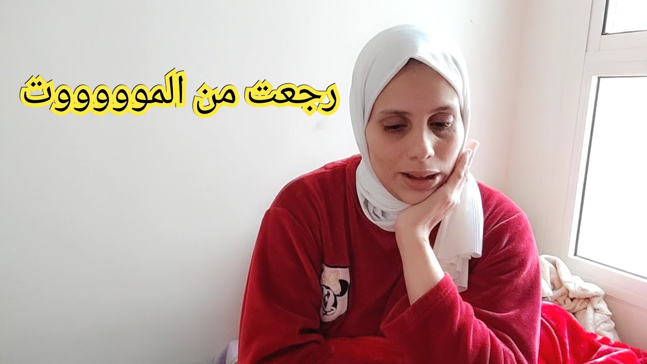 عمرها كانت ليا على البال😔مارضيتش بداكشي لعطاني الله........⁉️حمد الله ...