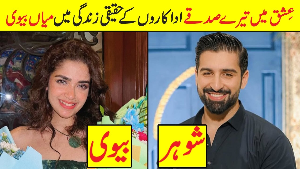 Ishq Mein Tere Sadqay Актеры из реальной жизни | Ishq Mein Tere Sadqay Серия 11 Актеры Муж Жена