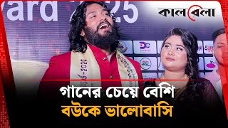 গনর চয বশ বউক ভলবস পরভজ খন Parvez Khan Bd Singer Kalbela
