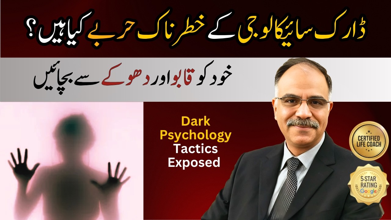 Dark Psychology Tactics Exposed – Protect Yourself from Manipulation! | Shuja Ch