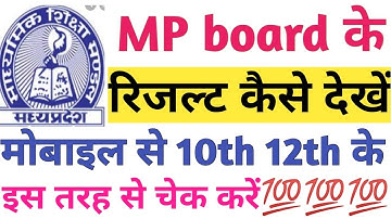 MP Board ka result kaise Dekhe 2020 ke | how to check MP Board result 2020 in Hindi