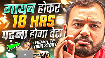 गायब होकर 18 घंटे पढ़ना होगा तुझे🔥| STUDY MOTIVATION