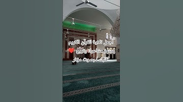 أكتب شيء تؤجر عليه يوم القيامة 😴🖤 #المصحف #آيات_الرحمة #قران_كريم #اللهم_صل_على_محمد_وال_محمد