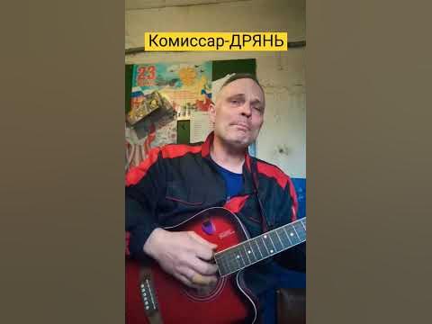 Комиссар дрянь - YouTube