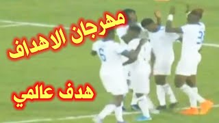 ملخص مباراة الهلال السوداني والامل عطبرة اليوم /اهداف مباراة الهلال السوداني والامل عطبرة اليوم