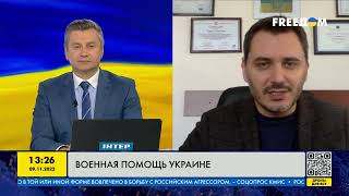 Военная помощь Украине | FREEДОМ