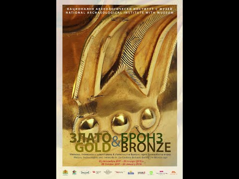 „Бронзова епоха“/“The Bronze Age” (6 min)