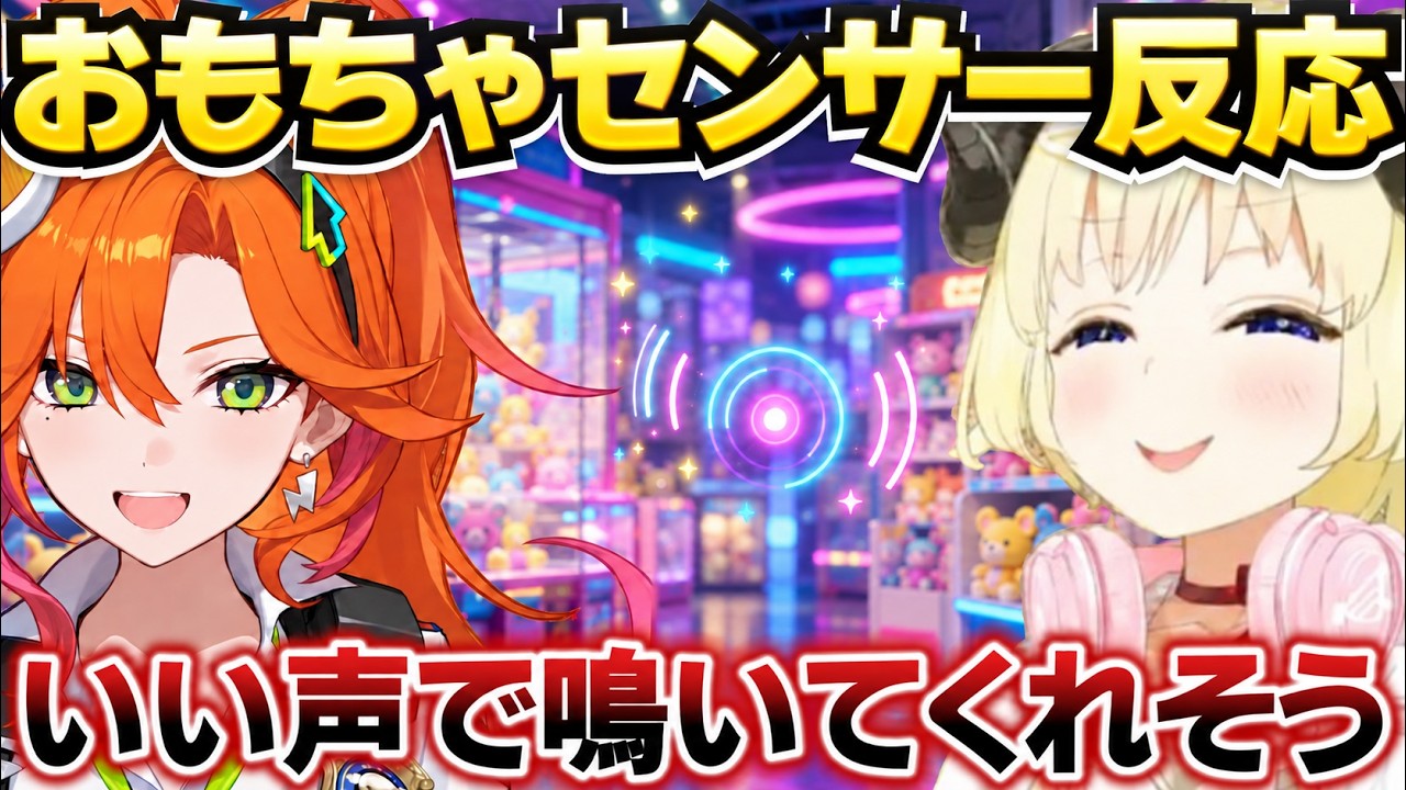 新人VTuberに対しておもちゃセンサーが反応するわため【角巻わため/ホロライブ切り抜き】